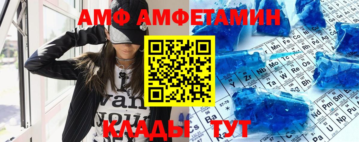 АМФ Premium  Вход с VPN  АМФЕТАМИН  Острогожск 