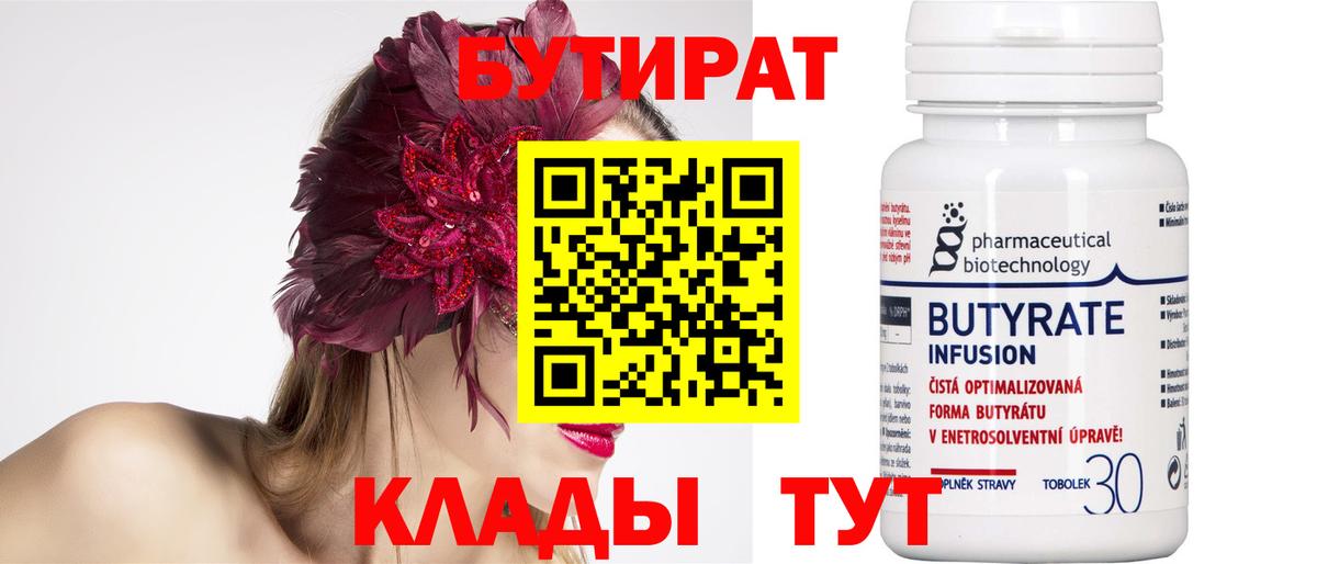 Острогожск  БУТИРАТ GHB  Бутират  Вход с VPN 