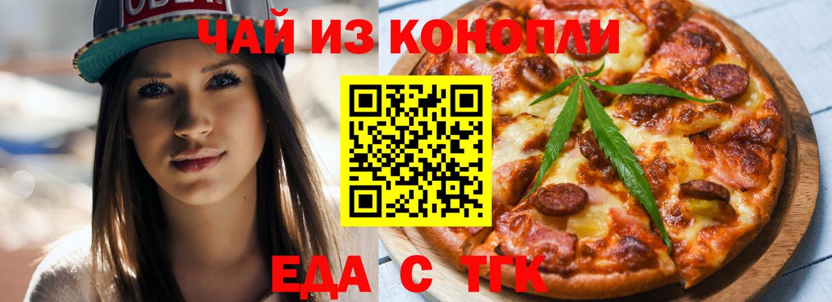 Печенье с ТГК конопля  Вход с VPN  Острогожск 
