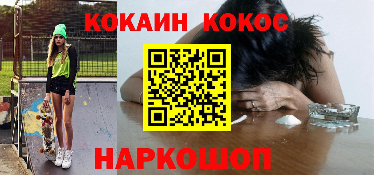 Кокаин Колумбийский  Cocaine  COCAIN Fish Scale  Острогожск  Вход с VPN 