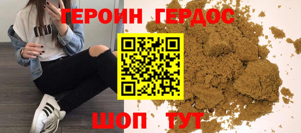 ГЕРОИН Афган Острогожск