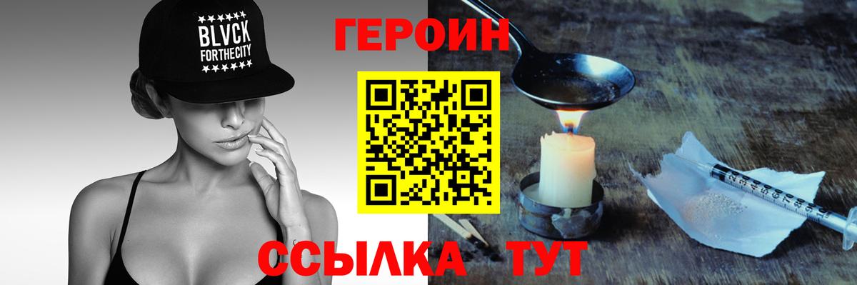 Героин  Вход с VPN  Острогожск  ГЕРОИН гречка 