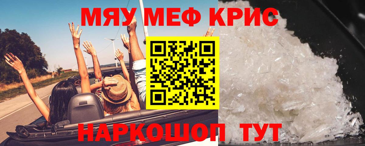 МЯУ-МЯУ кристаллы  Вход с VPN  МЯУ-МЯУ  Острогожск  Мефедрон мяу мяу 