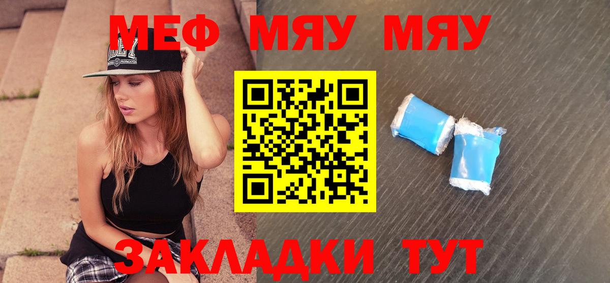 Меф мяу мяу Острогожск